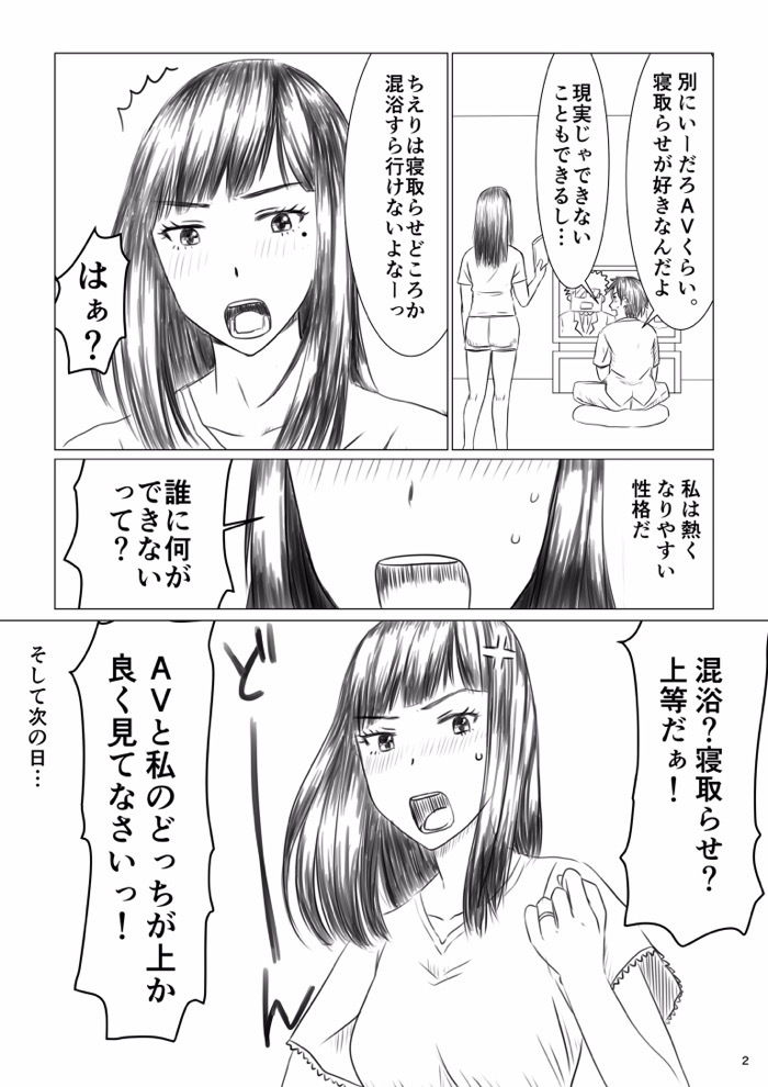 ちえりさんは負けられない！寝取らせ混浴温泉 サンプル2ページ目
