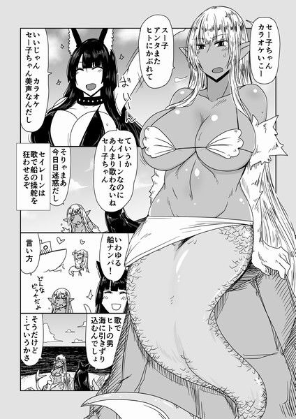セイレーンさんとスキュラさん。 サンプル1ページ目
