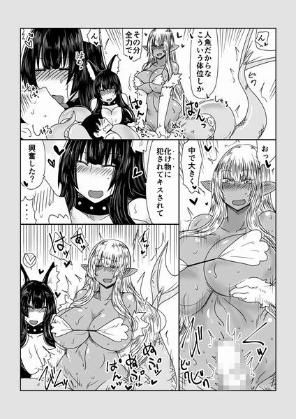 セイレーンさんとスキュラさん。 サンプル5ページ目