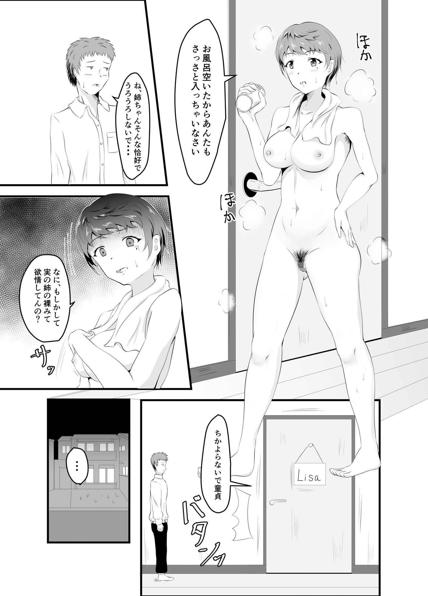 おやすみ、姉ちゃん サンプル1ページ目