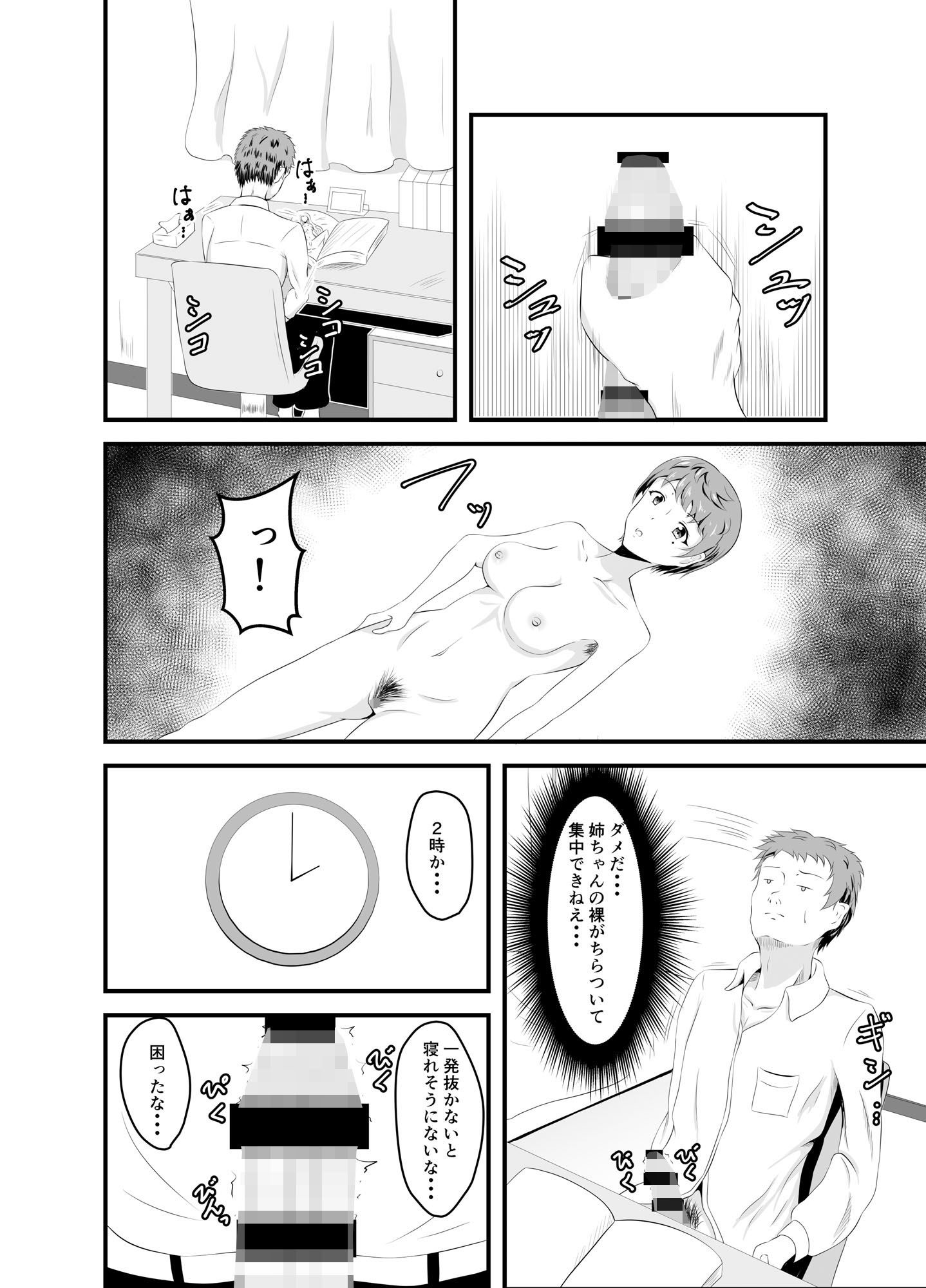 おやすみ、姉ちゃん サンプル2ページ目