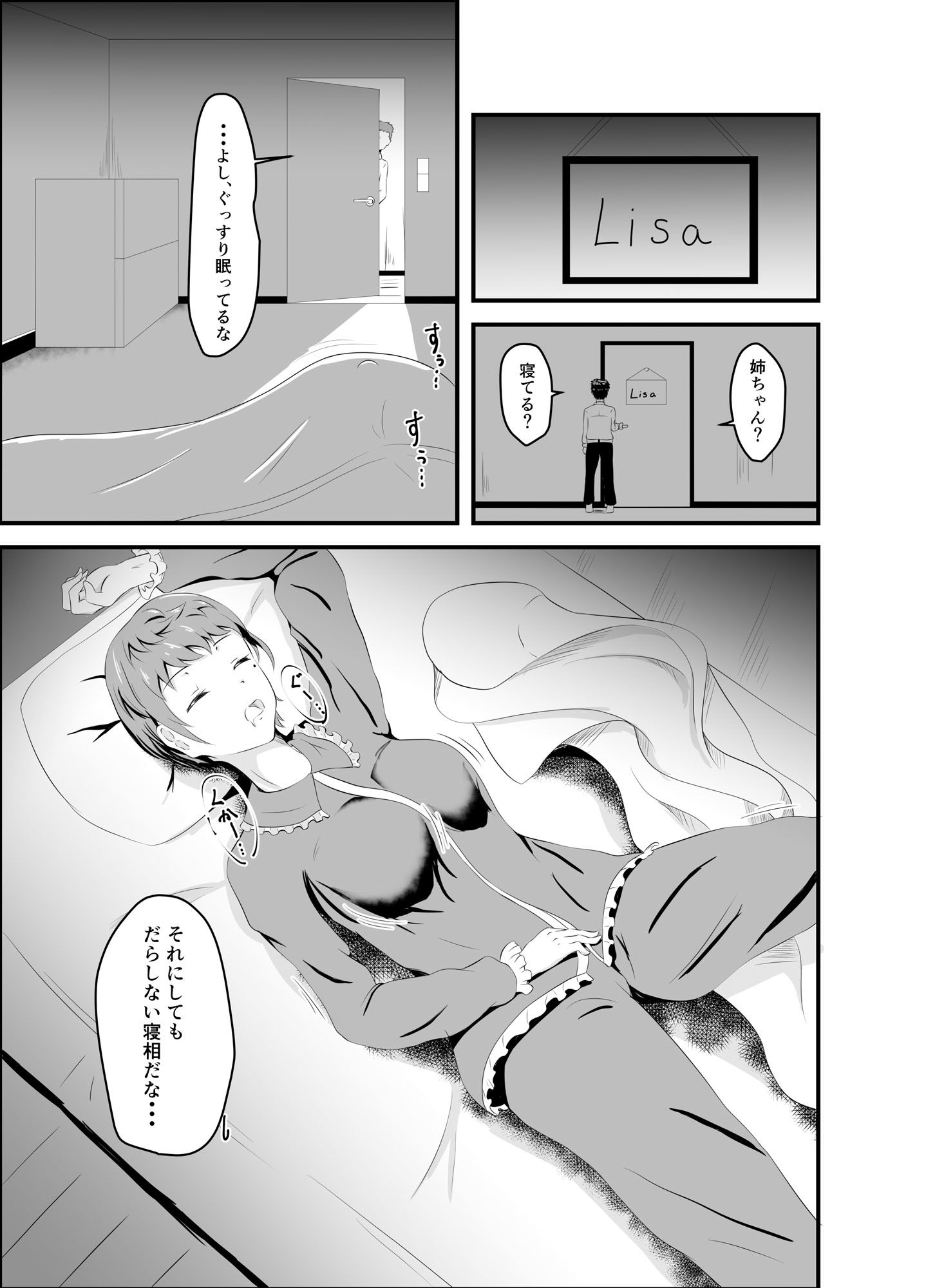 おやすみ、姉ちゃん サンプル3ページ目
