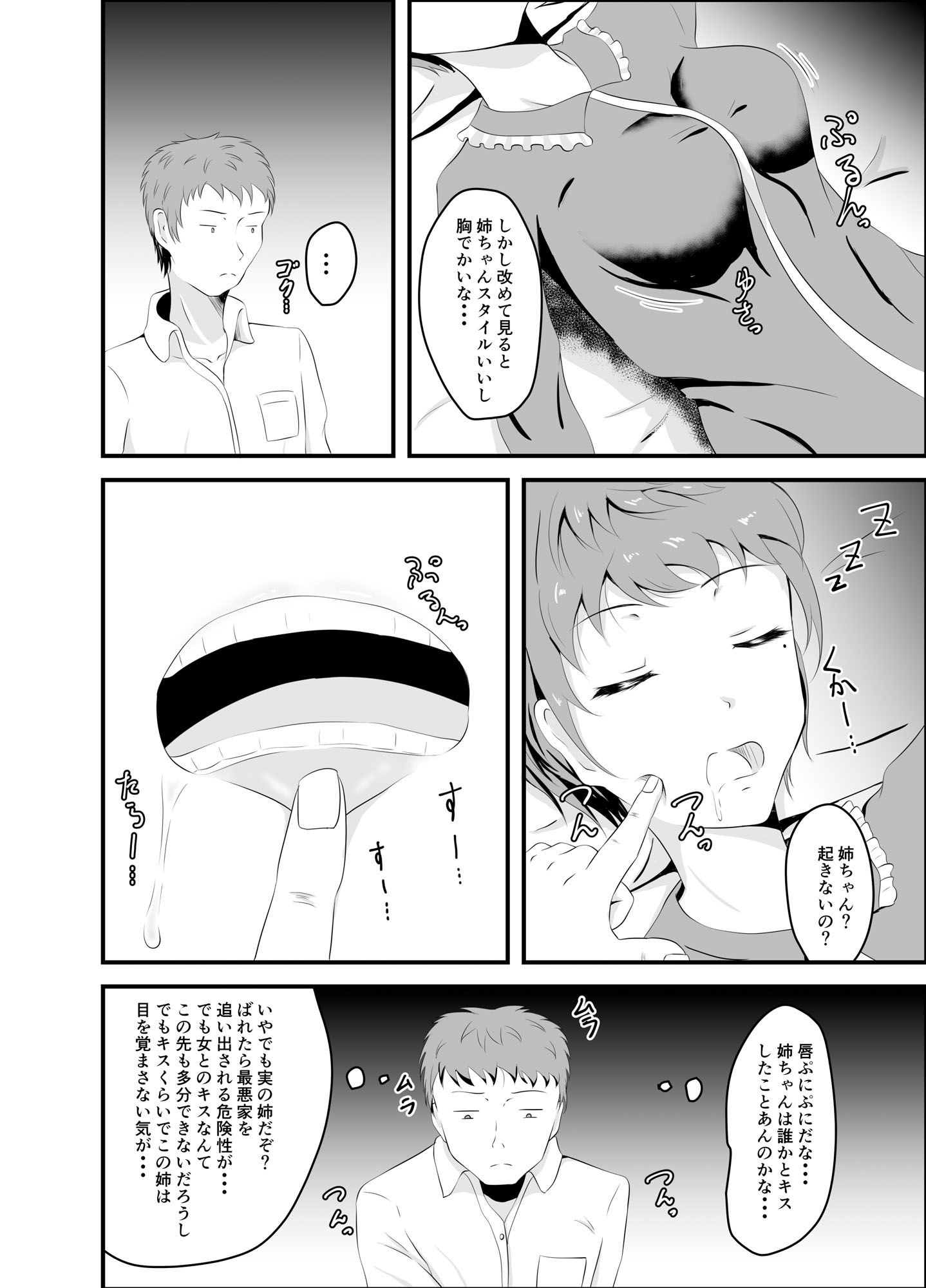おやすみ、姉ちゃん サンプル4ページ目