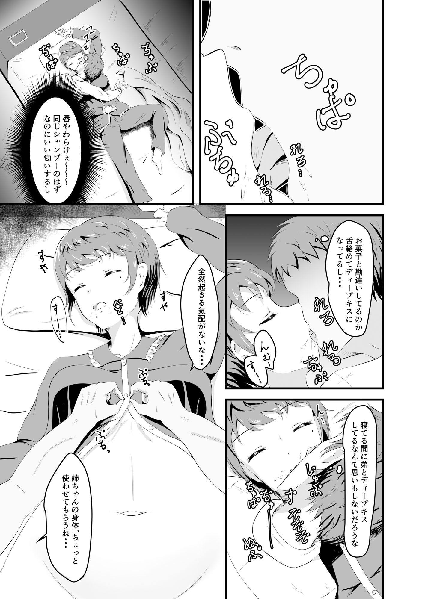 おやすみ、姉ちゃん サンプル5ページ目