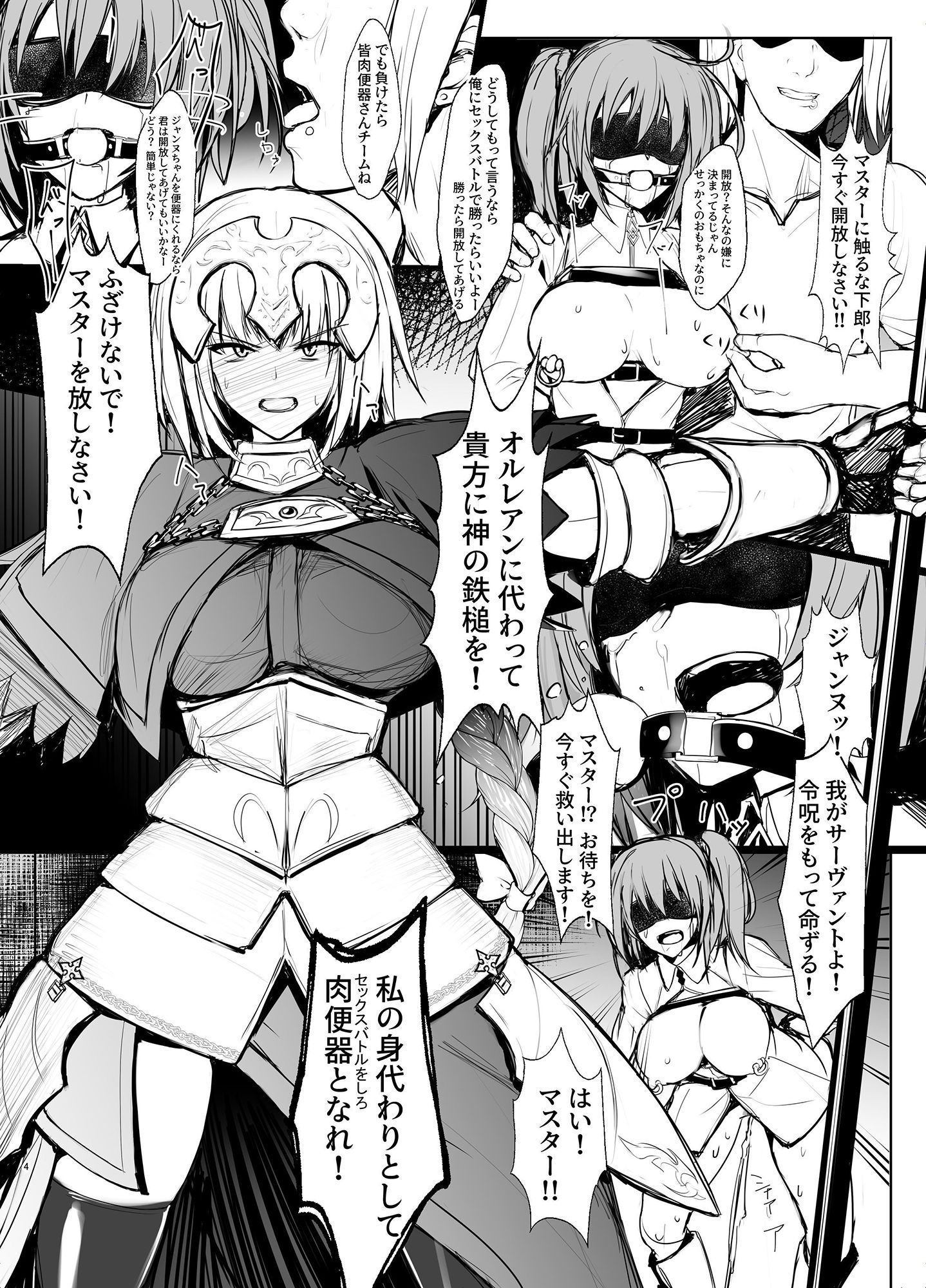 英霊の啼き声 オルレアンの乙女 サンプル3ページ目