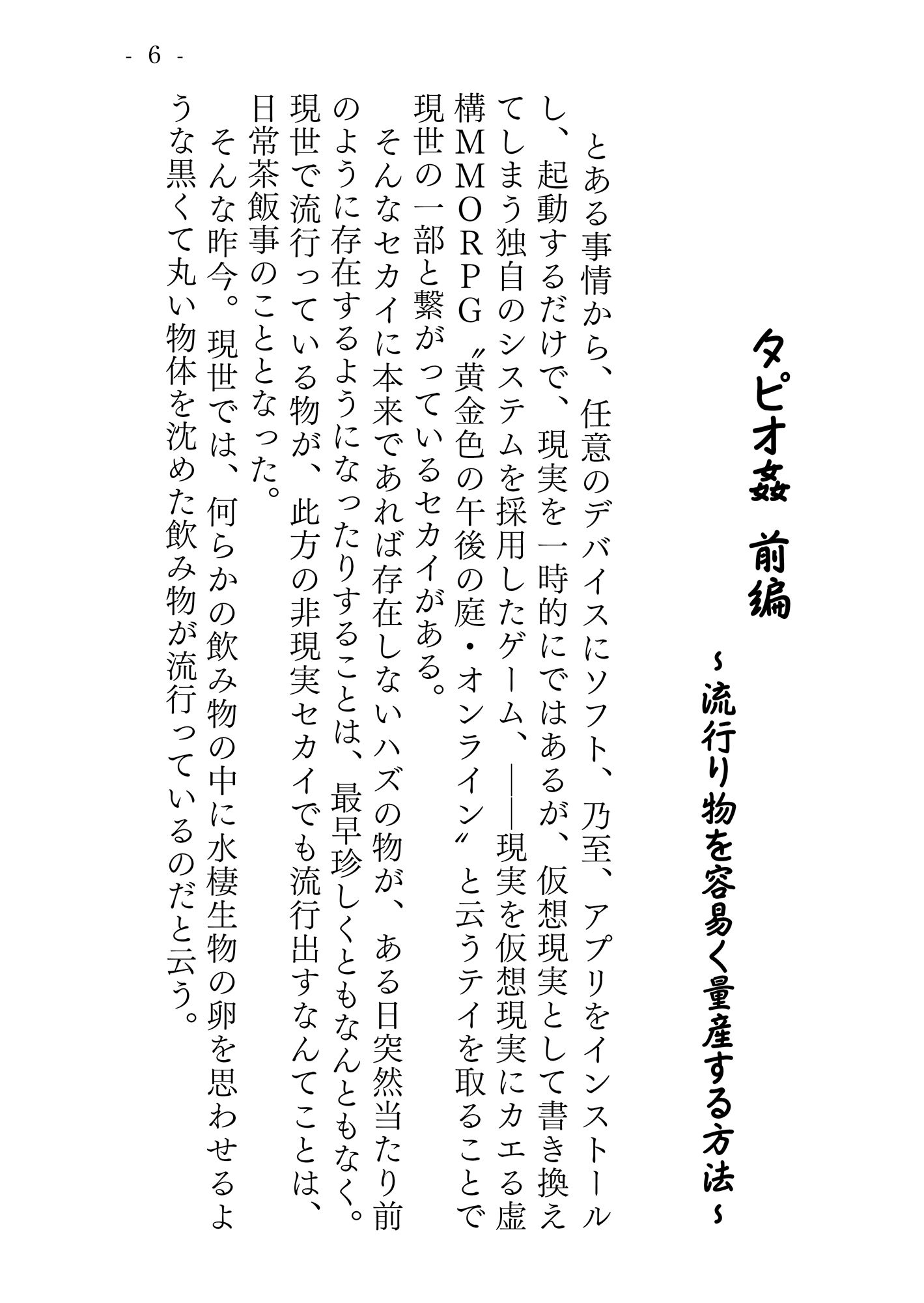 タピオ姦 完全版 サンプル1ページ目