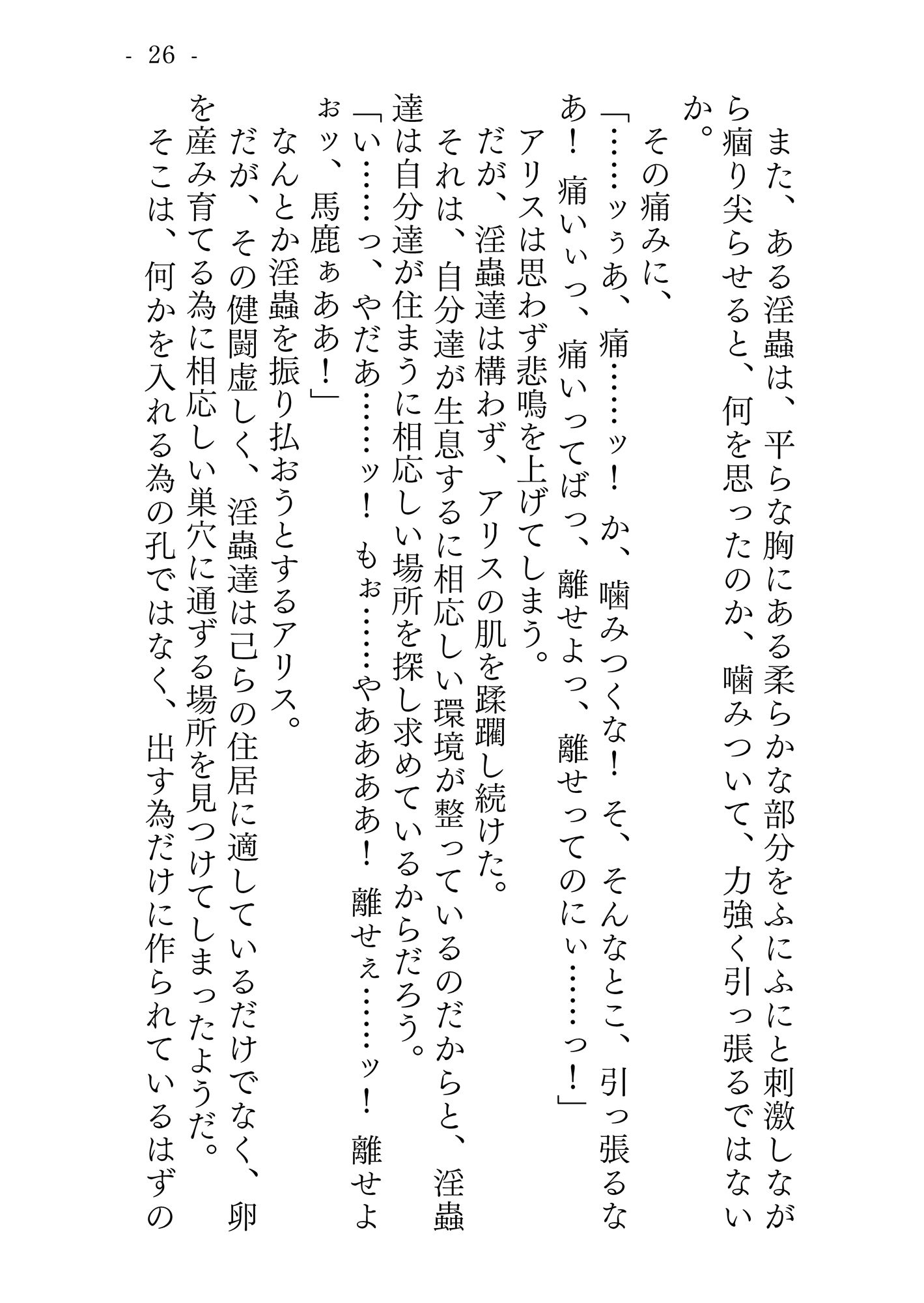 タピオ姦 完全版 サンプル2ページ目