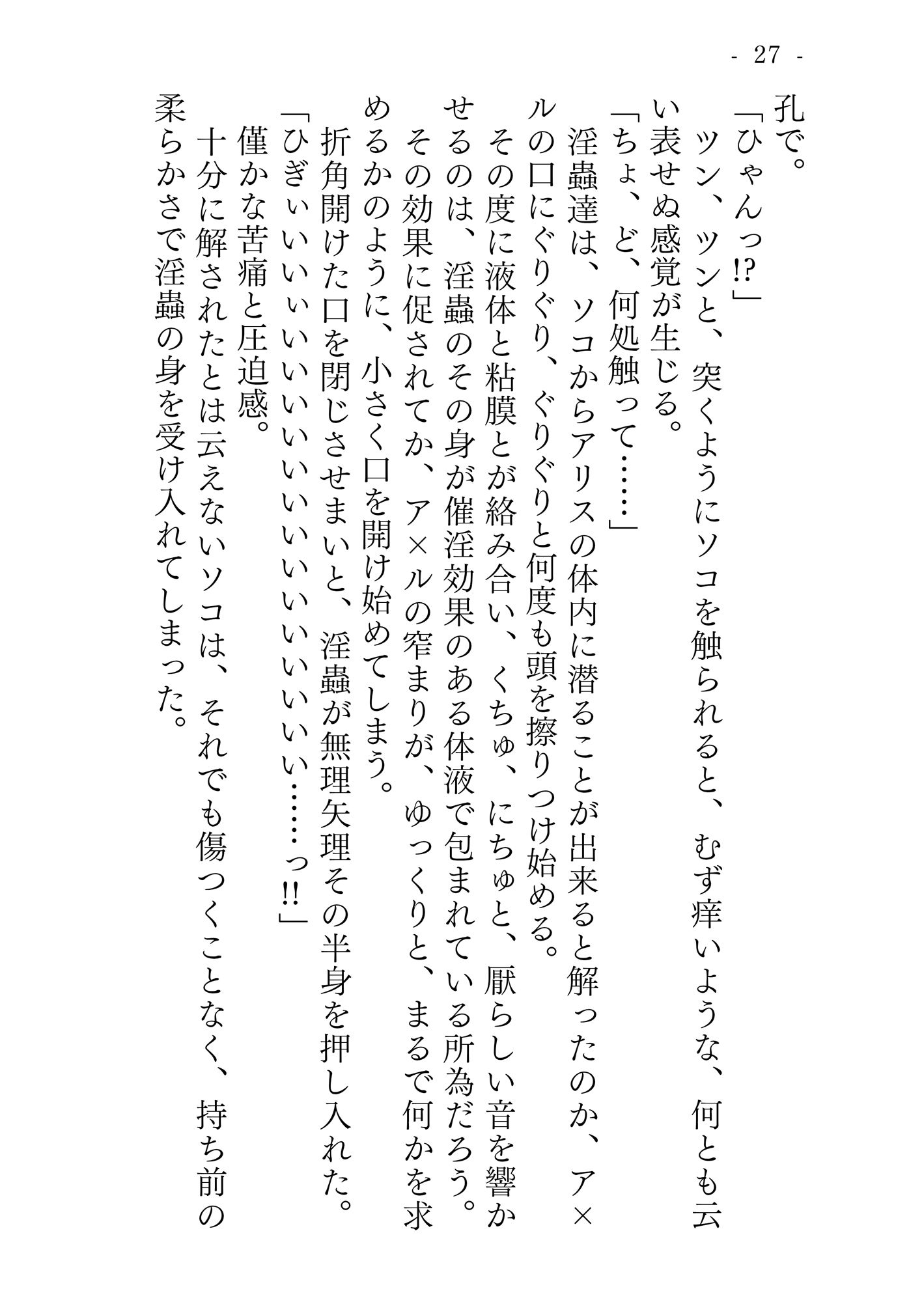 タピオ姦 完全版 サンプル3ページ目