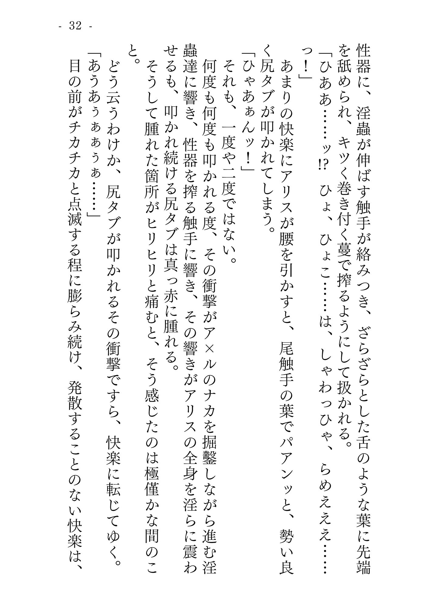 タピオ姦 完全版 サンプル4ページ目