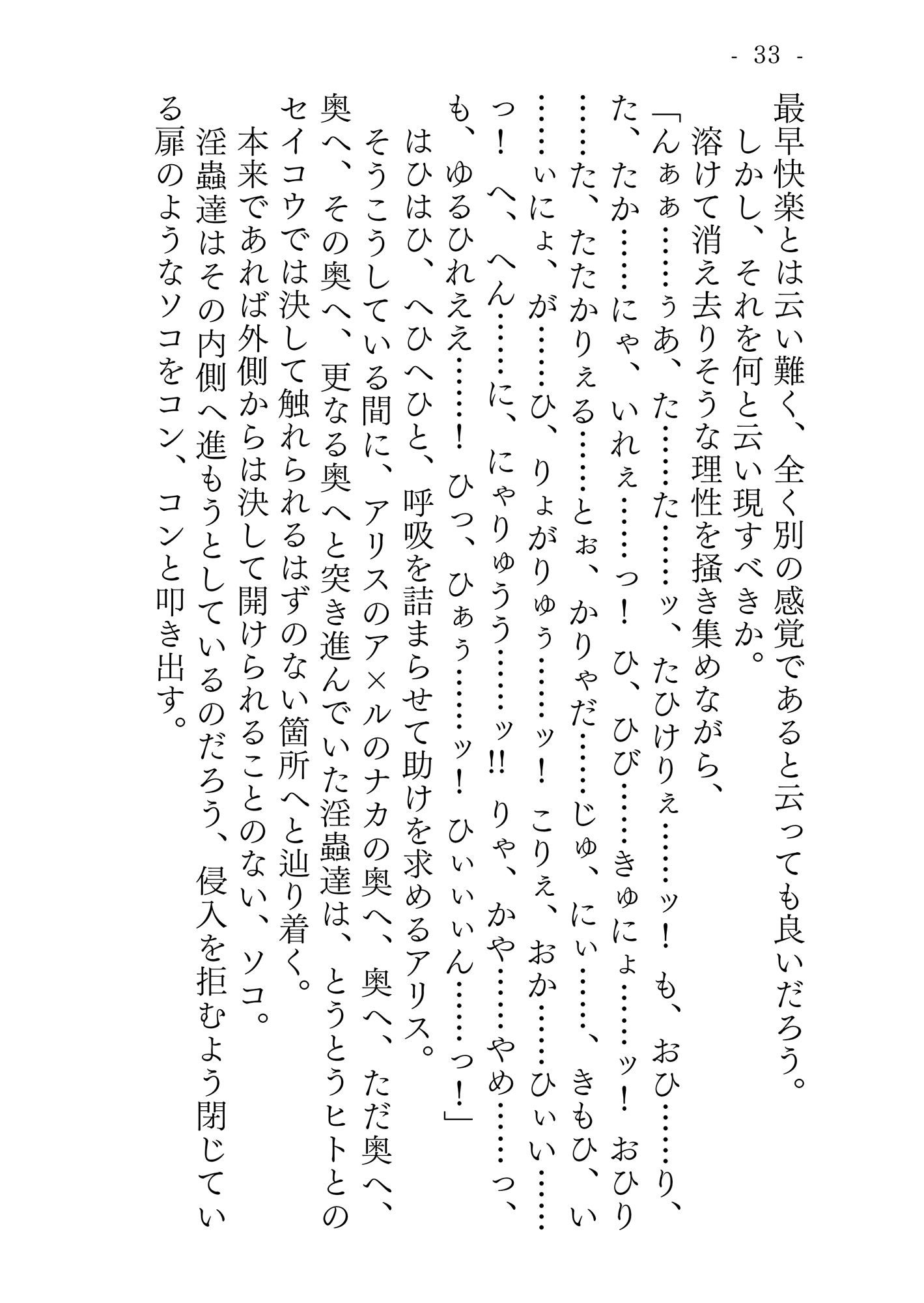 タピオ姦 完全版 サンプル5ページ目