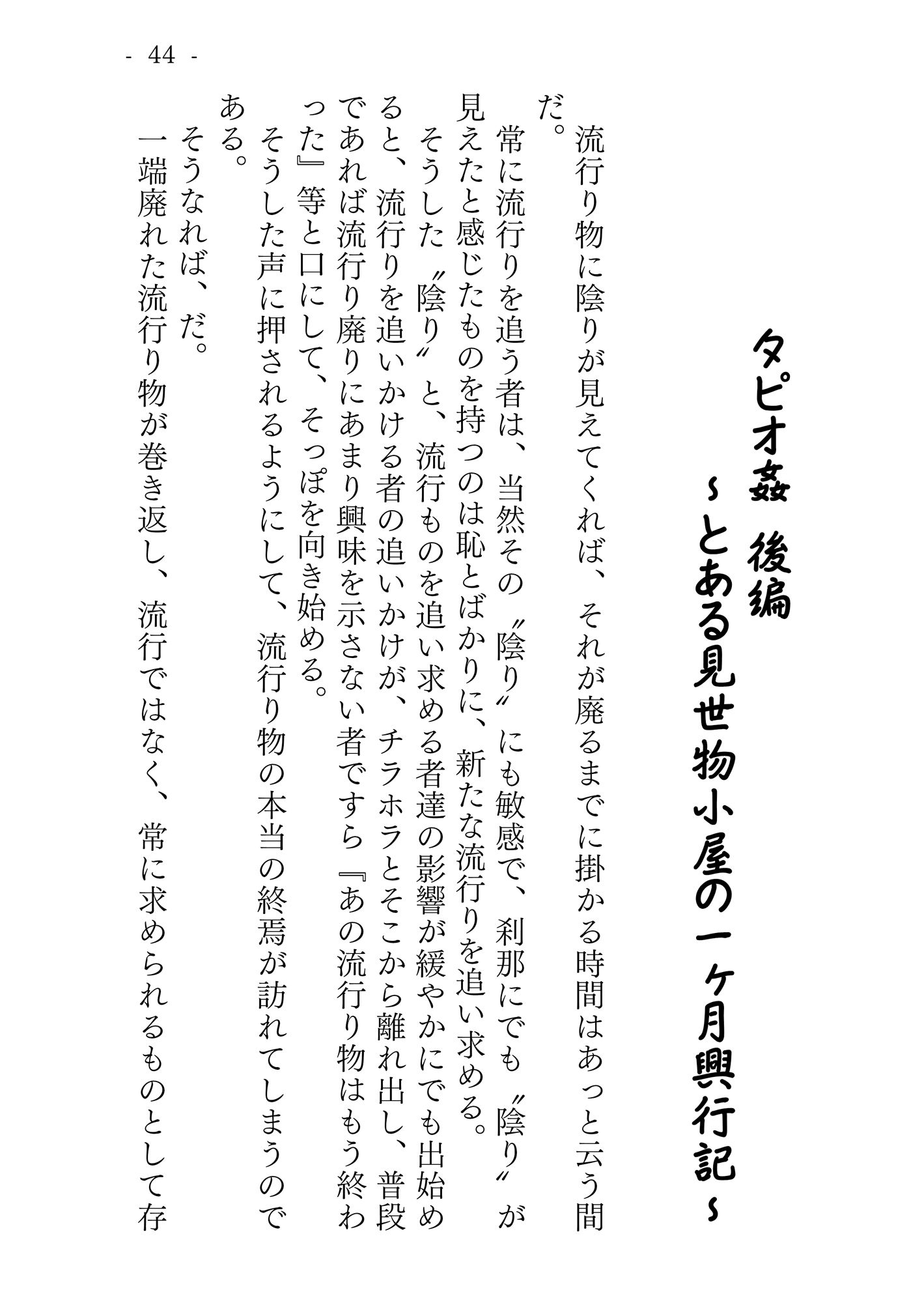 タピオ姦 完全版 サンプル6ページ目