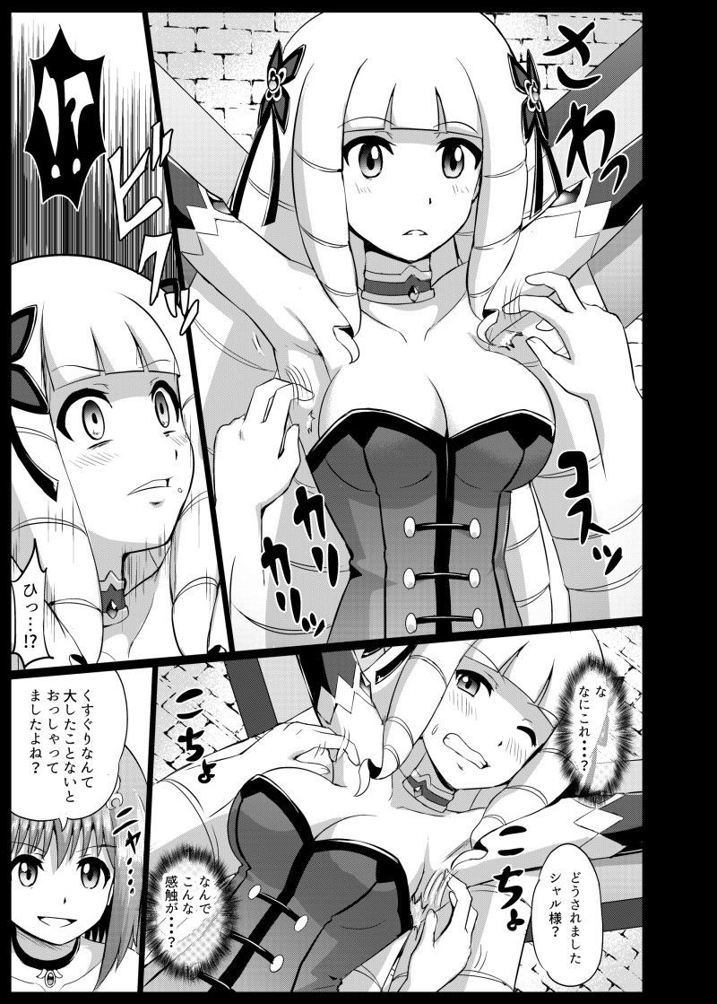 高飛車姫お仕置きくすぐり地獄 サンプル2ページ目