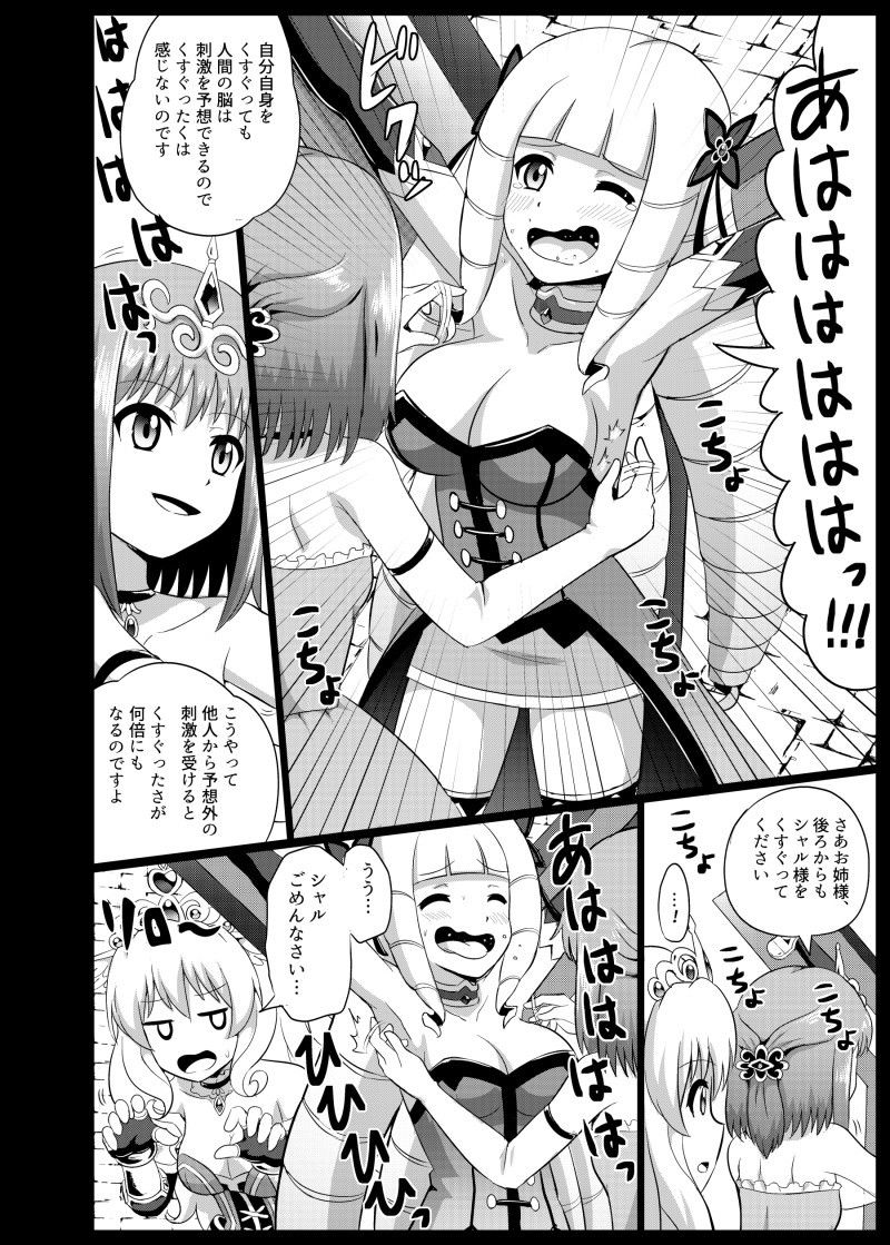高飛車姫お仕置きくすぐり地獄 サンプル3ページ目