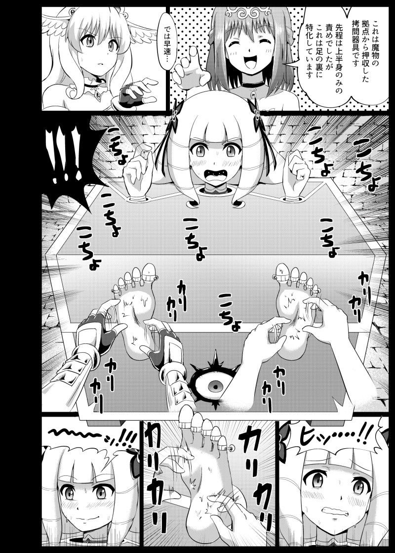 高飛車姫お仕置きくすぐり地獄 サンプル4ページ目