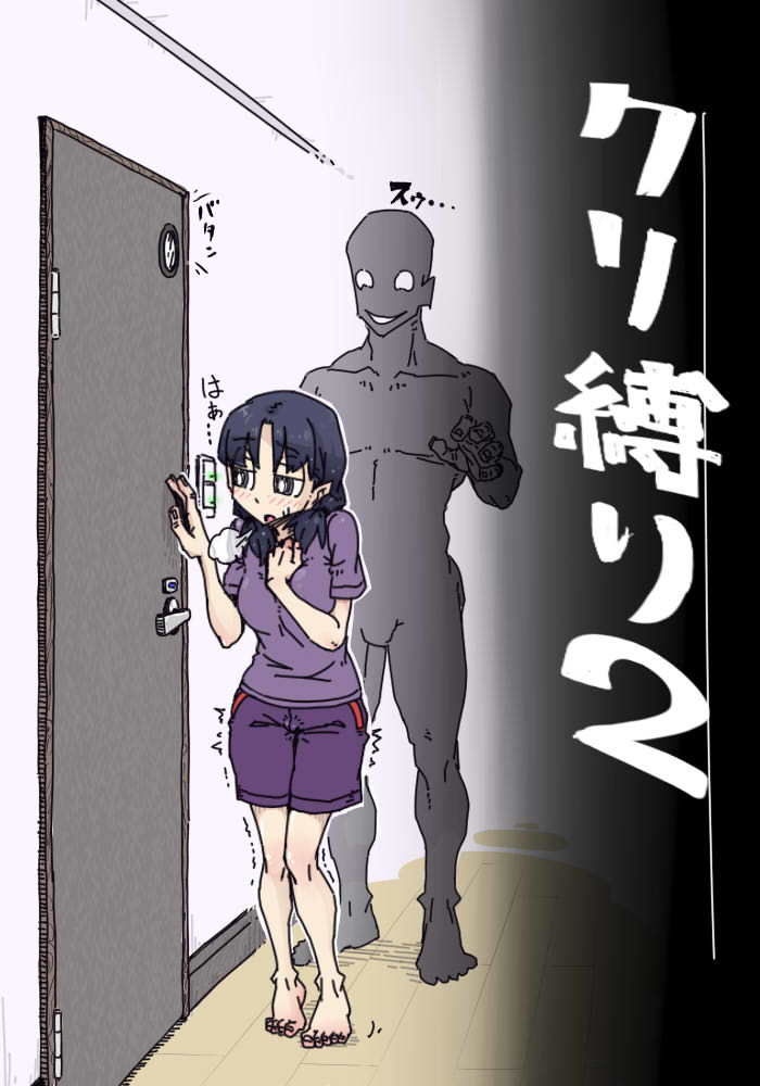 クリ縛り2 サンプル2ページ目