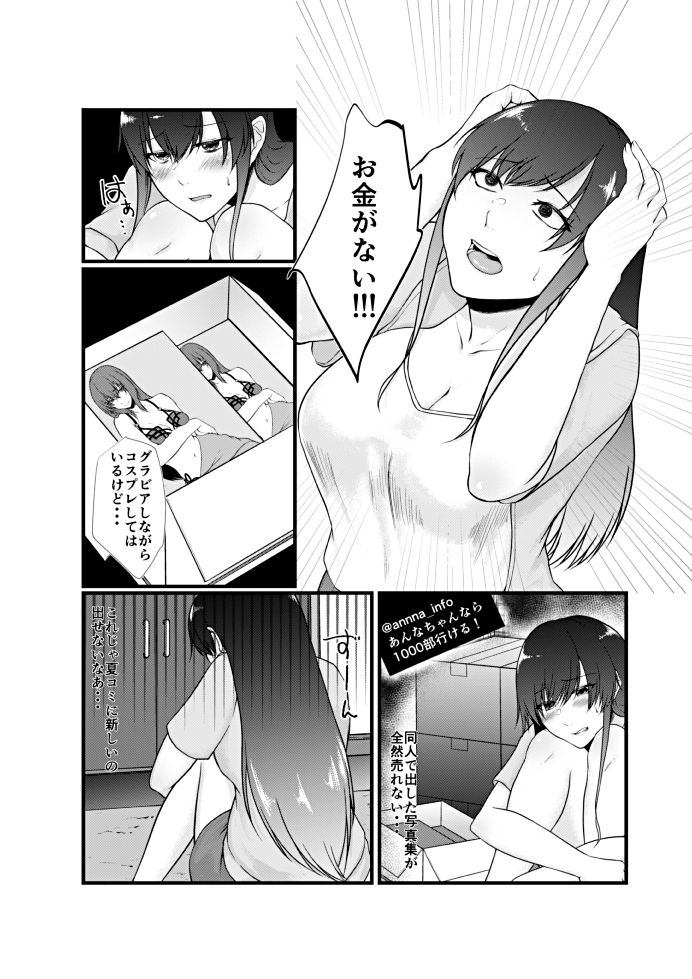 生意気コスプレイヤーはベッドで逆らえない サンプル1ページ目