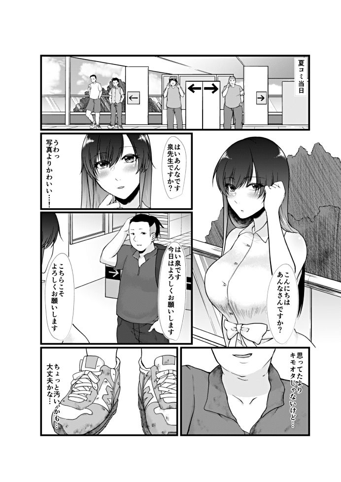 生意気コスプレイヤーはベッドで逆らえない サンプル2ページ目