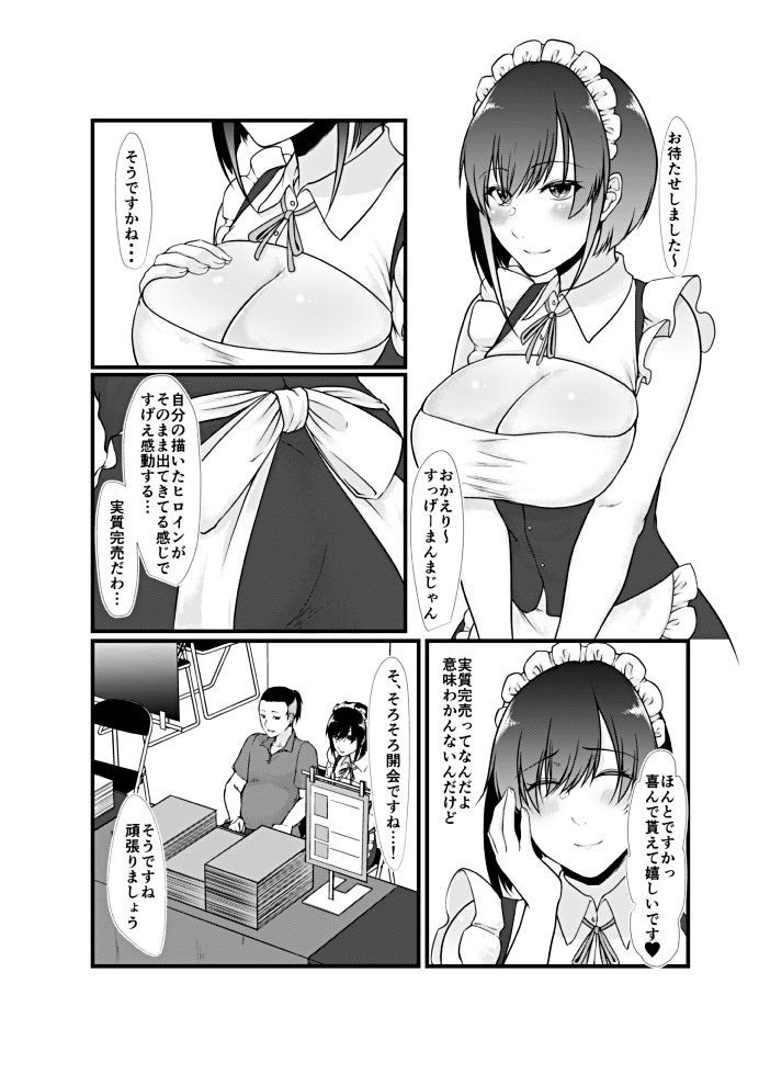 生意気コスプレイヤーはベッドで逆らえない サンプル3ページ目