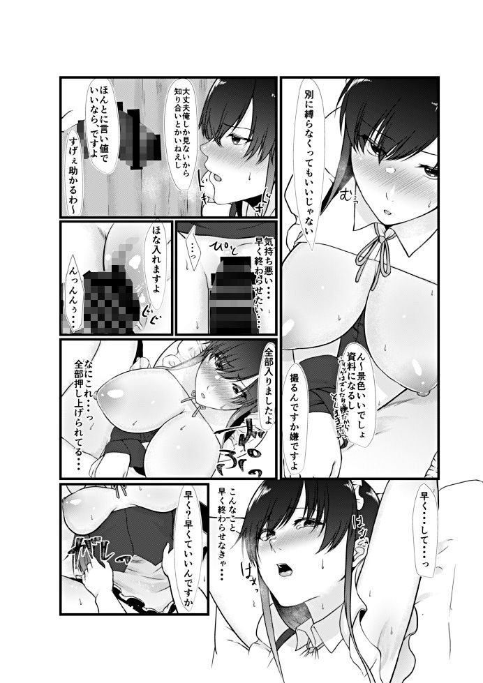 生意気コスプレイヤーはベッドで逆らえない サンプル4ページ目