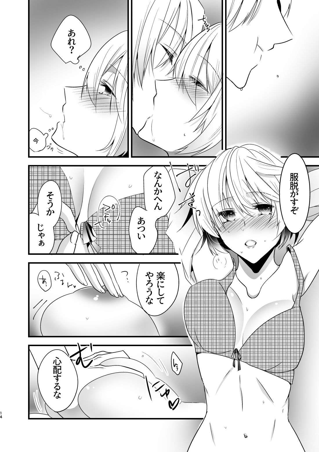 お兄ちゃんに妹が（性的に）食べられちゃった話2 サンプル1ページ目