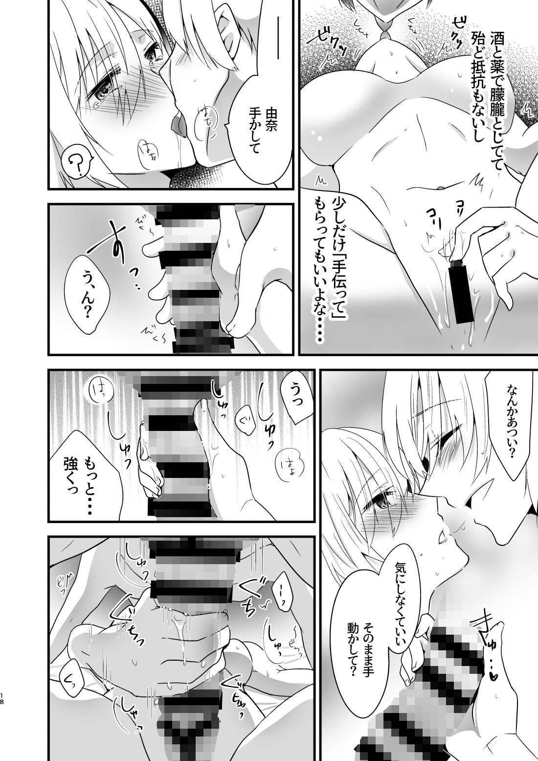 お兄ちゃんに妹が（性的に）食べられちゃった話2 サンプル3ページ目