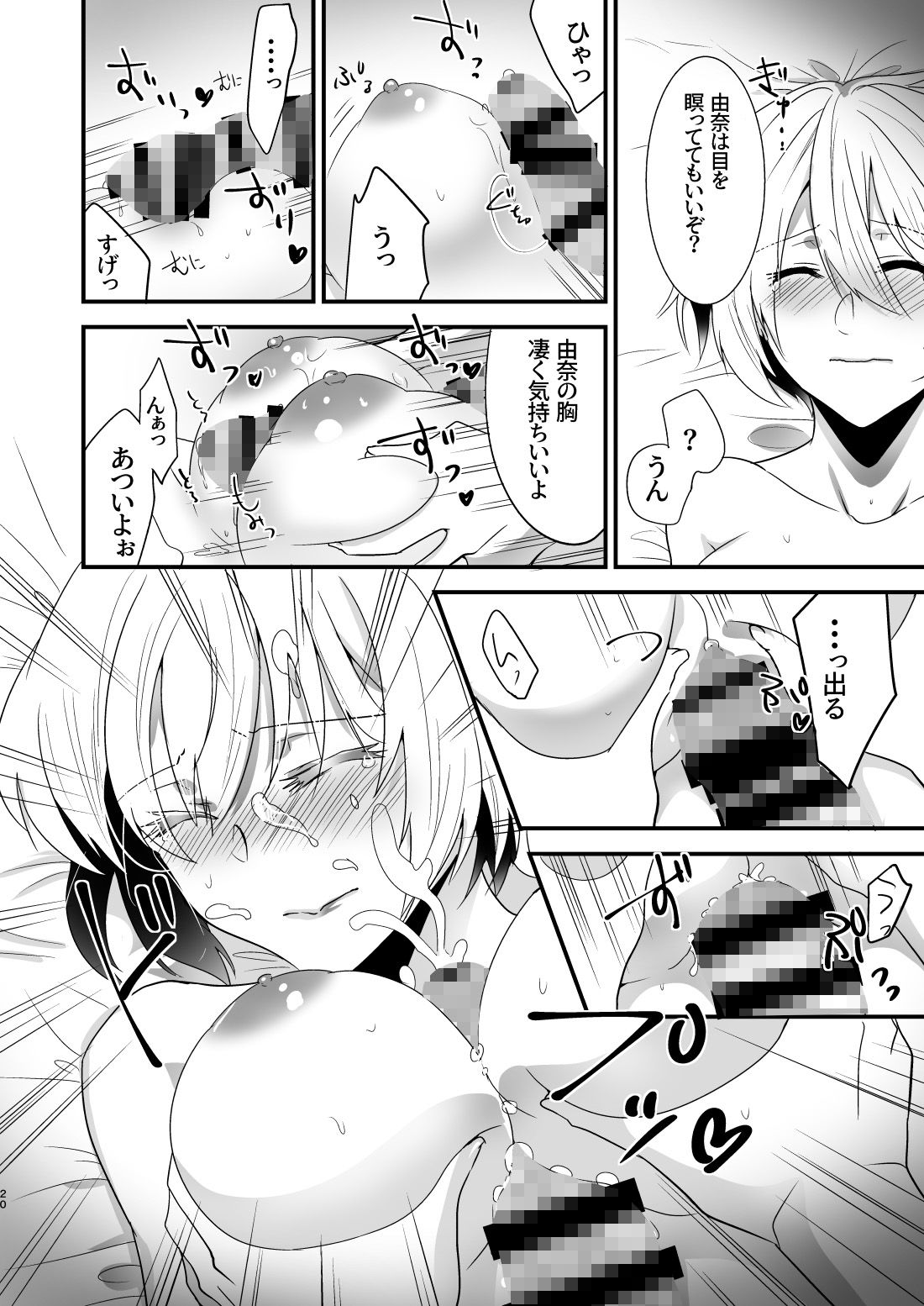 お兄ちゃんに妹が（性的に）食べられちゃった話2 サンプル4ページ目