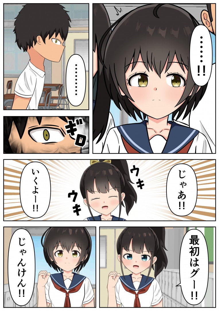 ジャンケンで負けたら股間蹴られます サンプル6ページ目