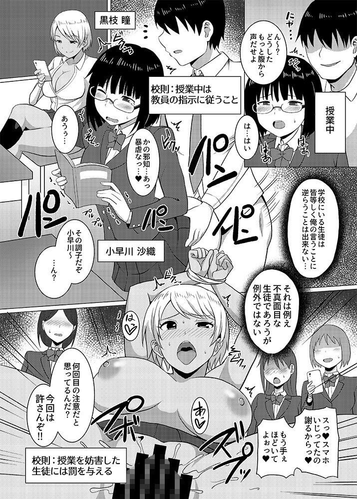 催●手帳 校則だから仕方ないよね？ サンプル3ページ目