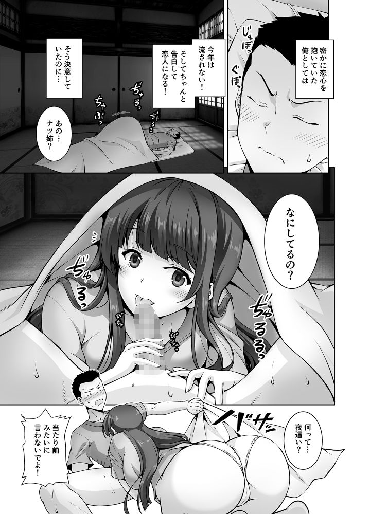 田舎に帰るとHなことしてくれるお姉ちゃんは好きですか？ サンプル1ページ目