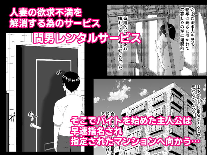 間男レンタルサービス サンプル1ページ目