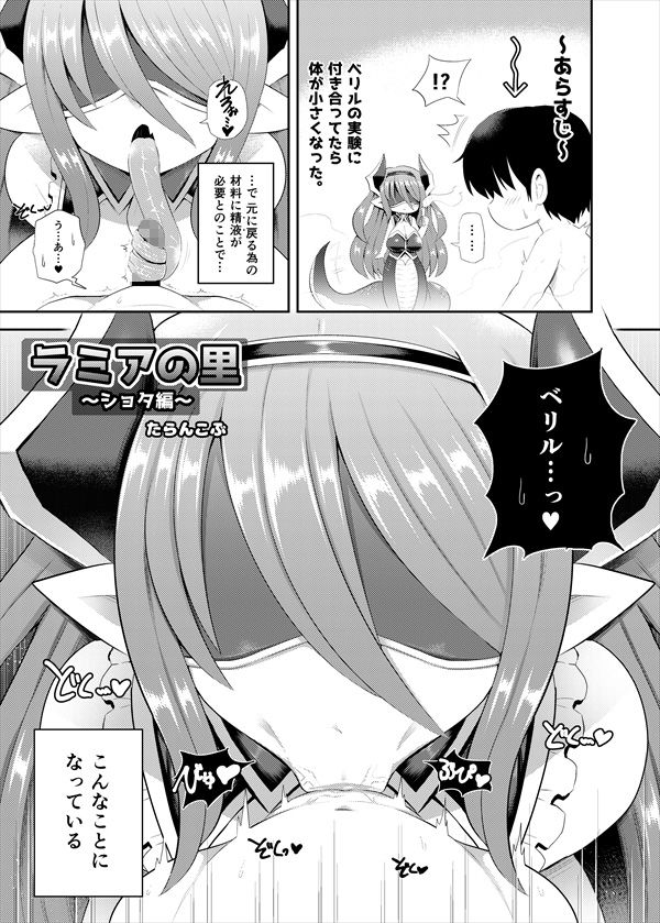 ラミアの里〜合同誌〜 サンプル4ページ目