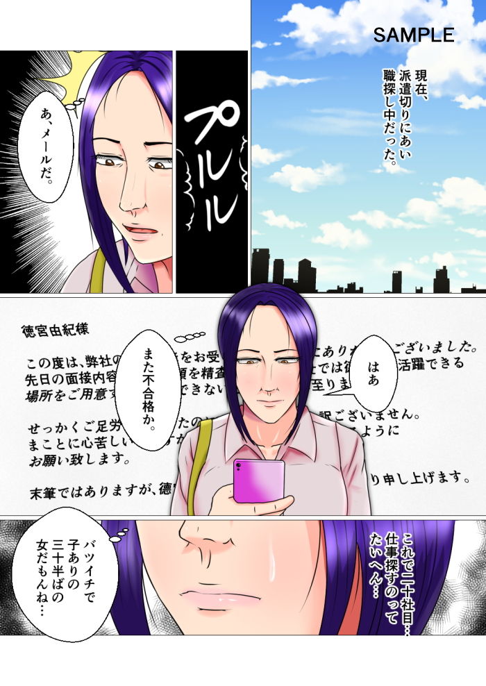 宗教勧誘の女 サンプル1ページ目