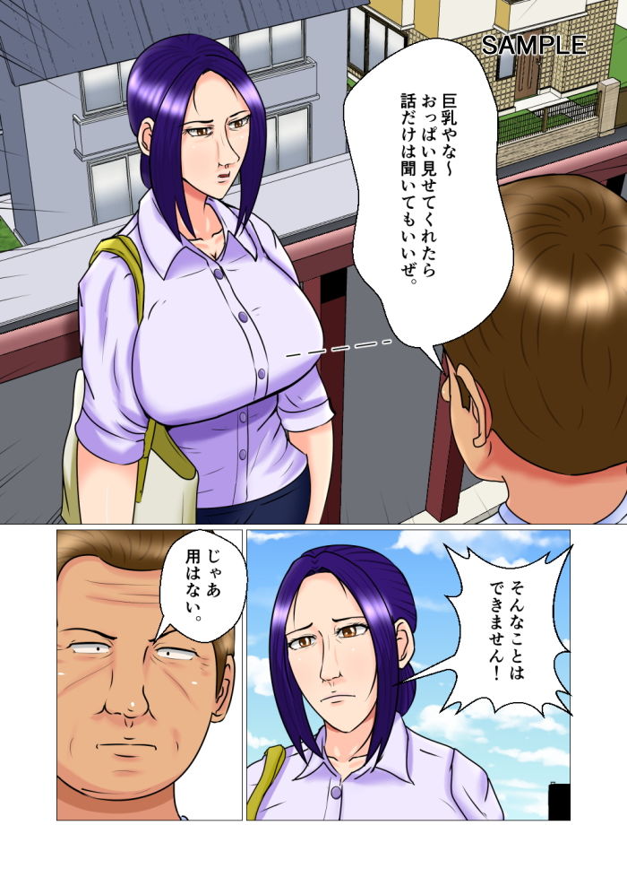 宗教勧誘の女 サンプル2ページ目