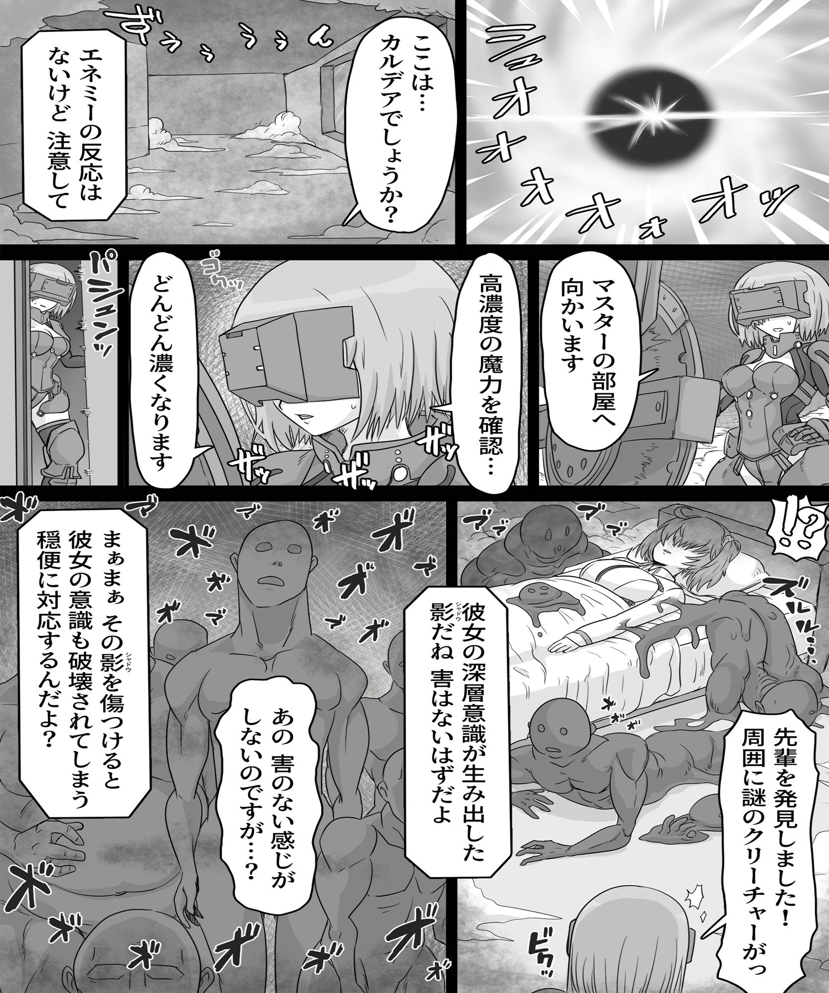 シャドウバインド サンプル2ページ目