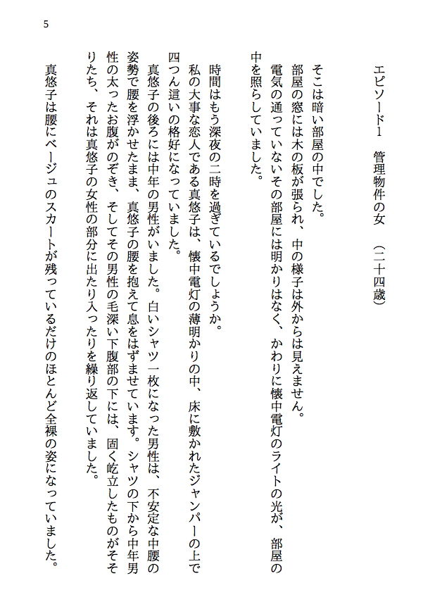 あの日告白した君が寝取られ妻になって80人もの男に股を開くなんて考えもしなかった-寝取られ夫婦の回想録 サンプル2ページ目