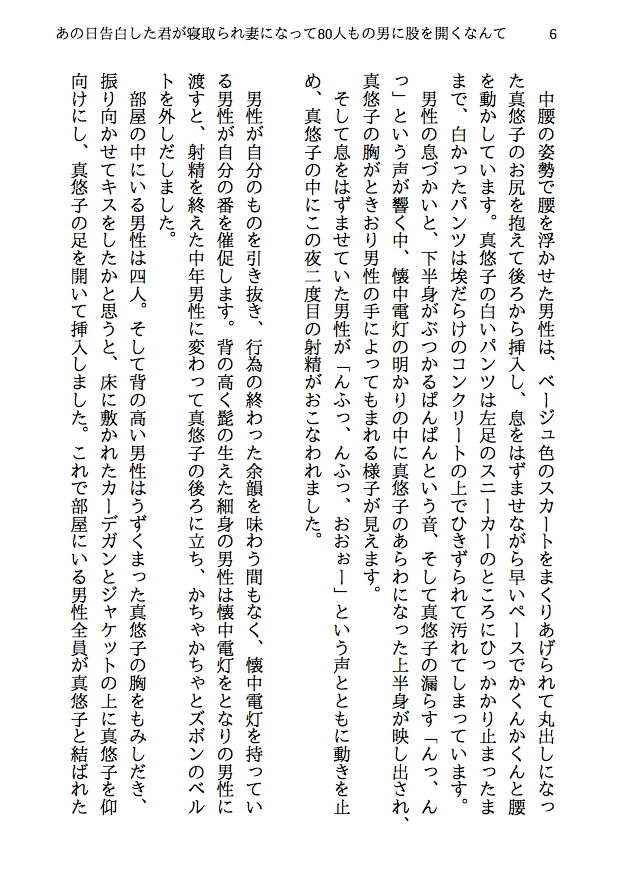 あの日告白した君が寝取られ妻になって80人もの男に股を開くなんて考えもしなかった-寝取られ夫婦の回想録 サンプル3ページ目