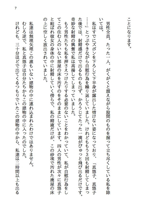 あの日告白した君が寝取られ妻になって80人もの男に股を開くなんて考えもしなかった-寝取られ夫婦の回想録 サンプル4ページ目