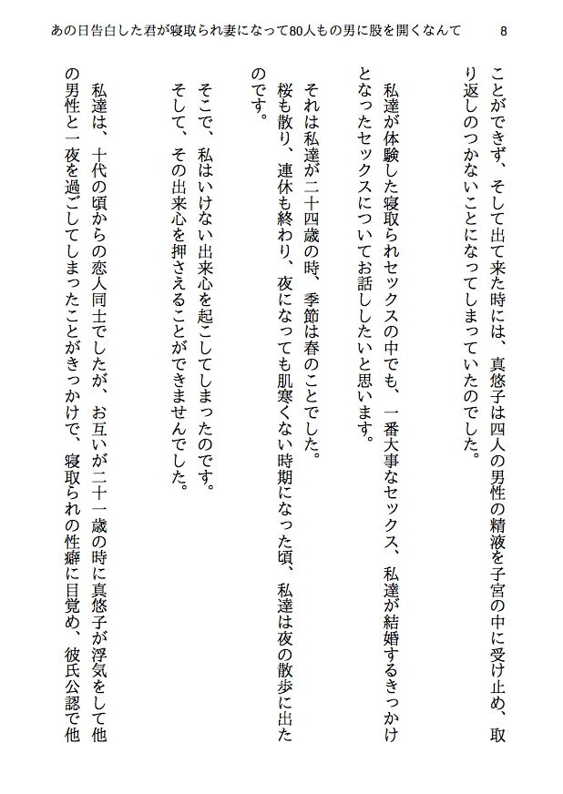 あの日告白した君が寝取られ妻になって80人もの男に股を開くなんて考えもしなかった-寝取られ夫婦の回想録 サンプル5ページ目