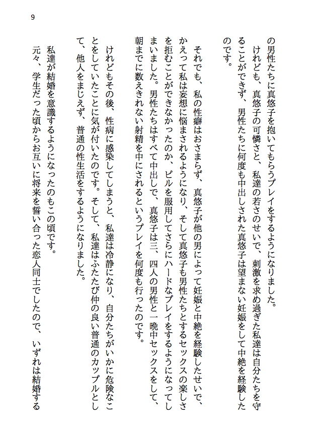あの日告白した君が寝取られ妻になって80人もの男に股を開くなんて考えもしなかった-寝取られ夫婦の回想録 サンプル6ページ目