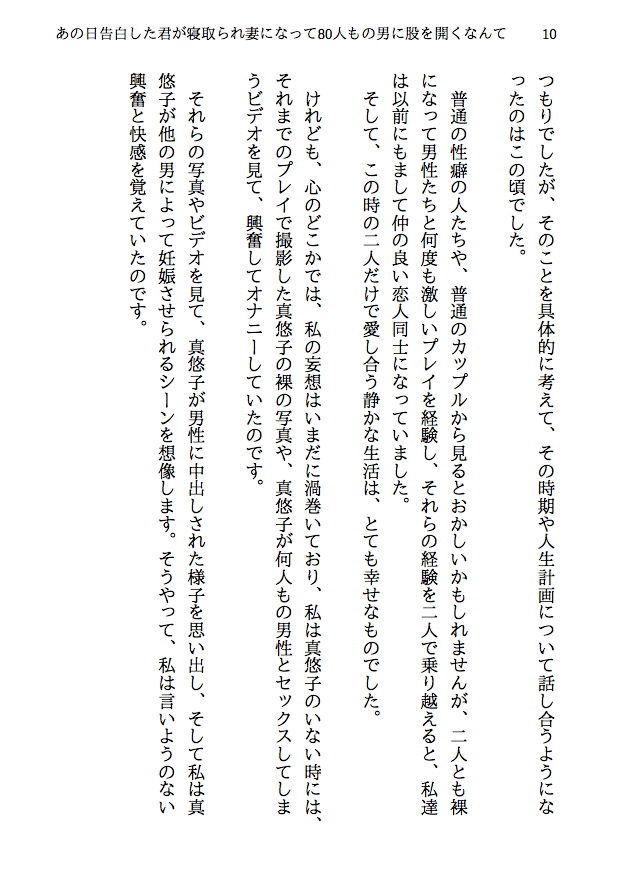 あの日告白した君が寝取られ妻になって80人もの男に股を開くなんて考えもしなかった-寝取られ夫婦の回想録 サンプル7ページ目