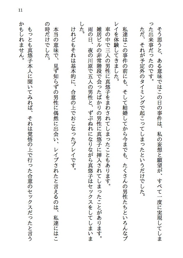 あの日告白した君が寝取られ妻になって80人もの男に股を開くなんて考えもしなかった-寝取られ夫婦の回想録 サンプル8ページ目