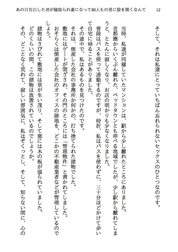 あの日告白した君が寝取られ妻になって80人もの男に股を開くなんて考えもしなかった-寝取られ夫婦の回想録 サンプル9ページ目