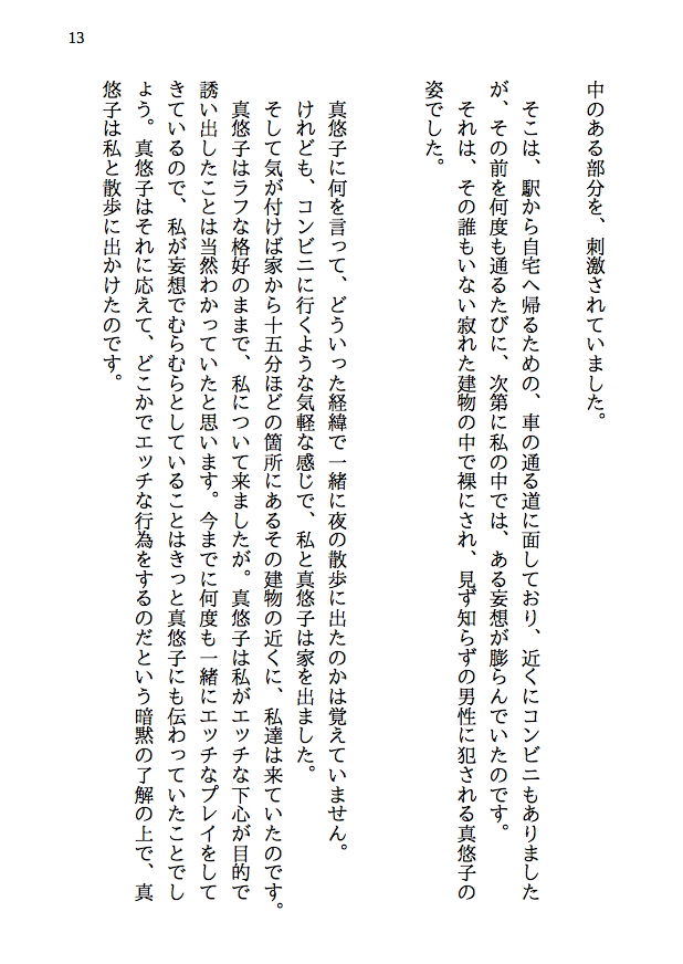 あの日告白した君が寝取られ妻になって80人もの男に股を開くなんて考えもしなかった-寝取られ夫婦の回想録 サンプル10ページ目