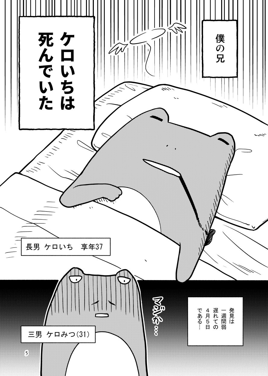 不謹慎とか言うけど俺は兄の自殺について割と語りたい サンプル2ページ目