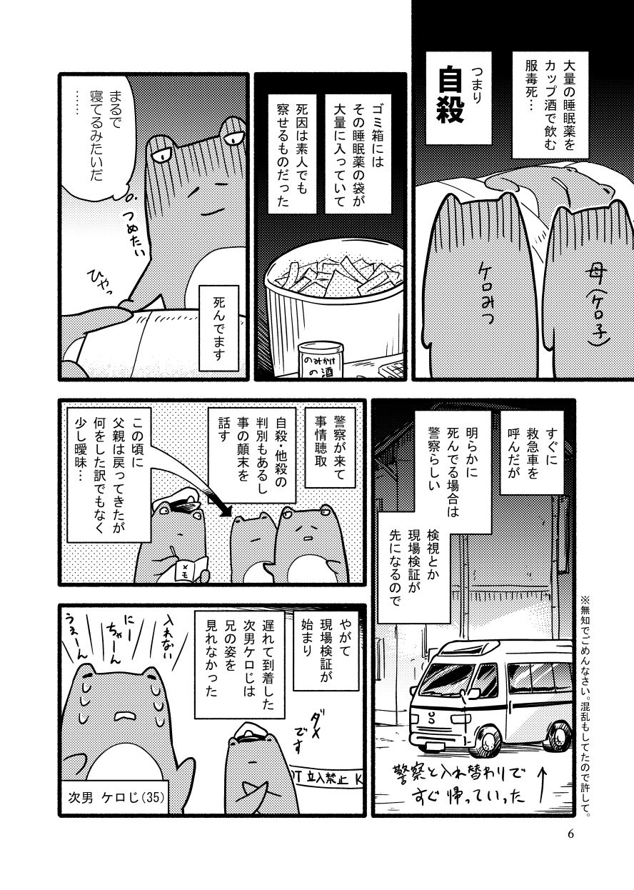 不謹慎とか言うけど俺は兄の自殺について割と語りたい サンプル3ページ目