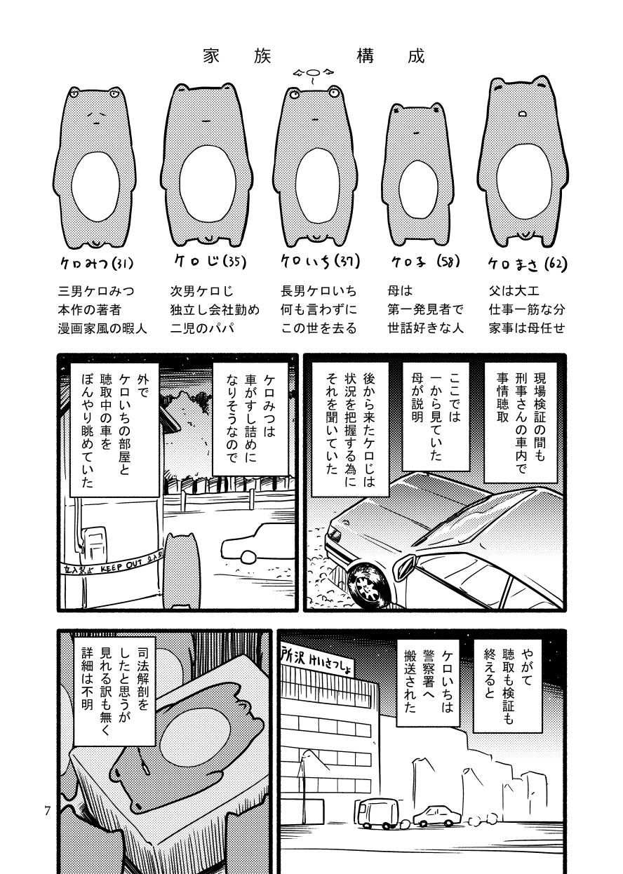 不謹慎とか言うけど俺は兄の自殺について割と語りたい サンプル4ページ目