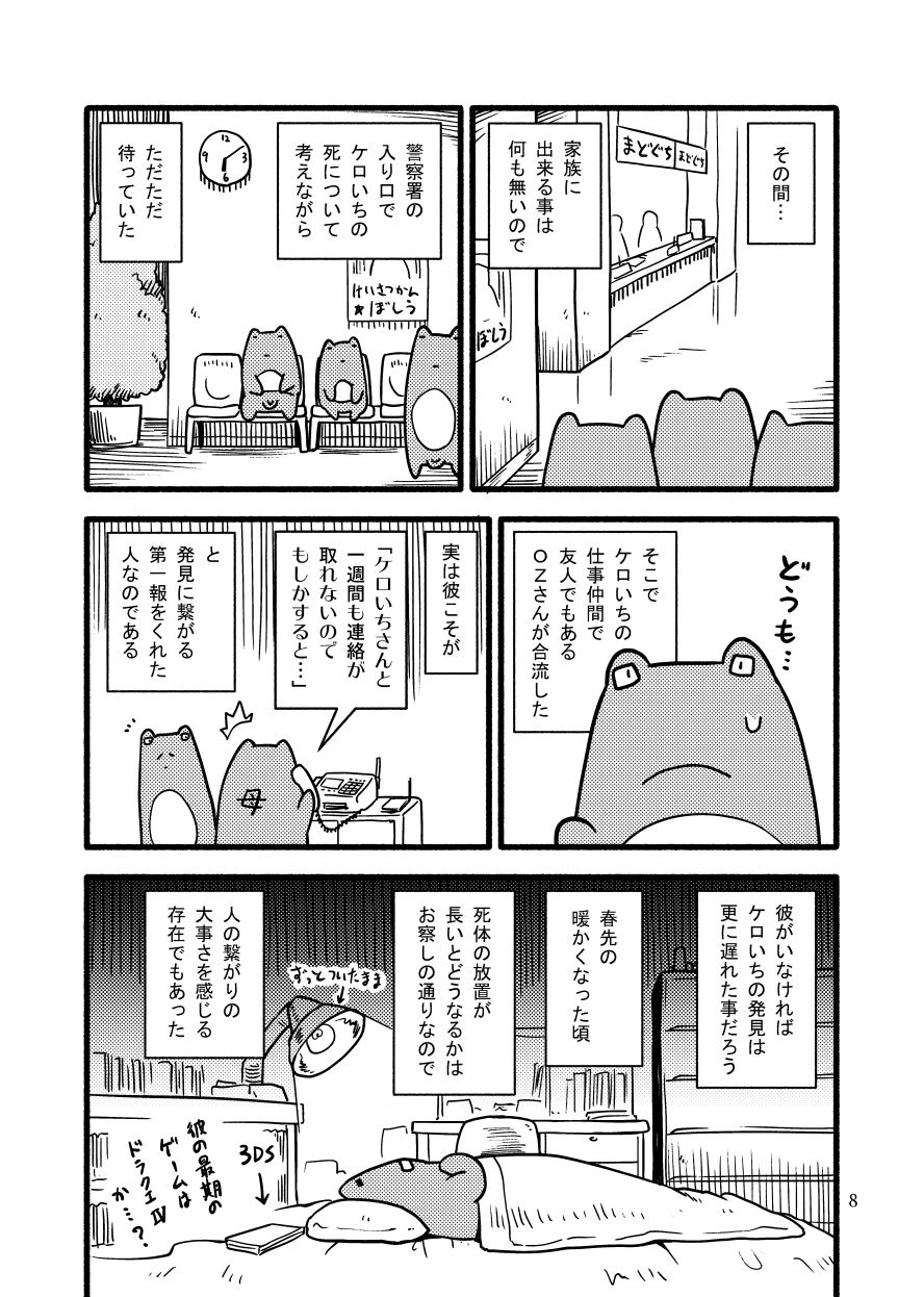 不謹慎とか言うけど俺は兄の自殺について割と語りたい サンプル5ページ目