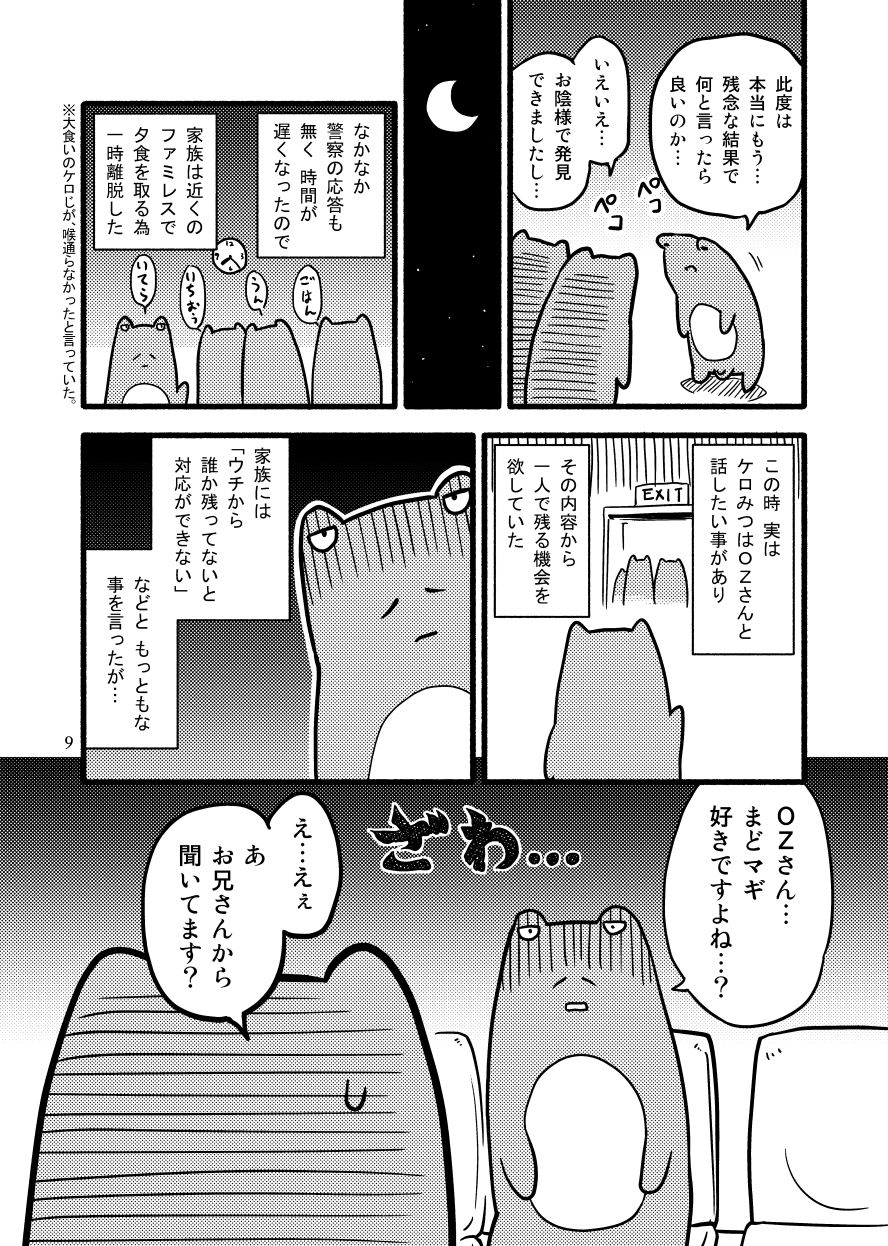 不謹慎とか言うけど俺は兄の自殺について割と語りたい サンプル6ページ目
