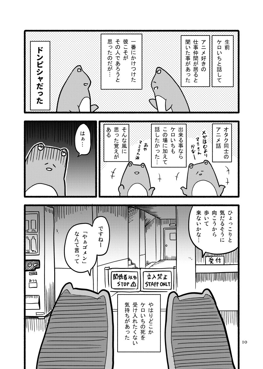 不謹慎とか言うけど俺は兄の自殺について割と語りたい サンプル7ページ目