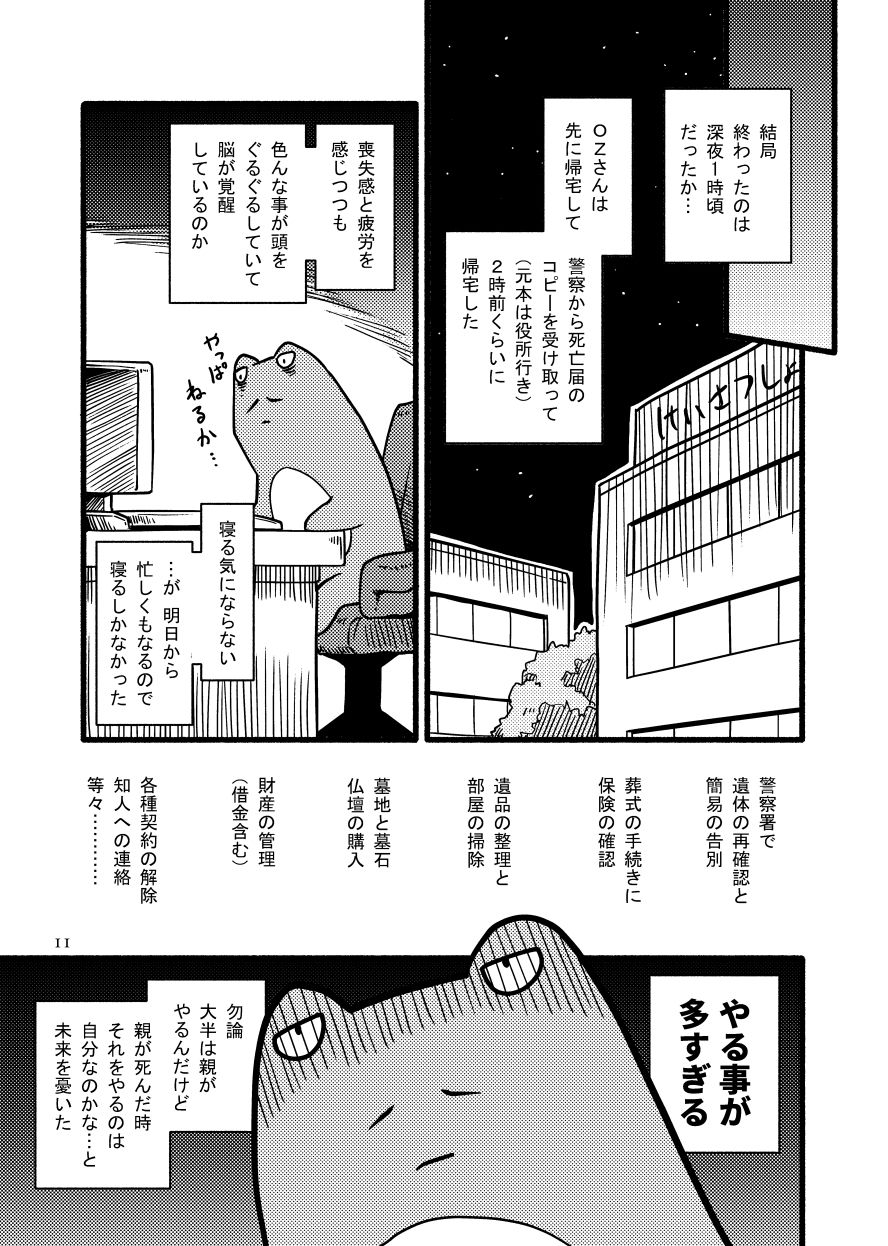 不謹慎とか言うけど俺は兄の自殺について割と語りたい サンプル8ページ目
